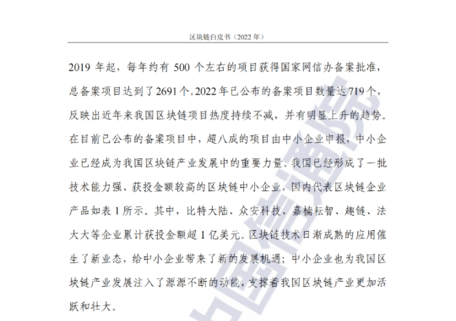 中国信通院发布《区块链白皮书（2022年）》