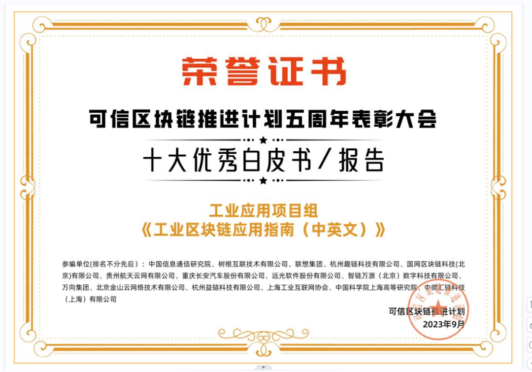 远光软件获中国信通院“可信区块链推进计划杰出贡献单位”