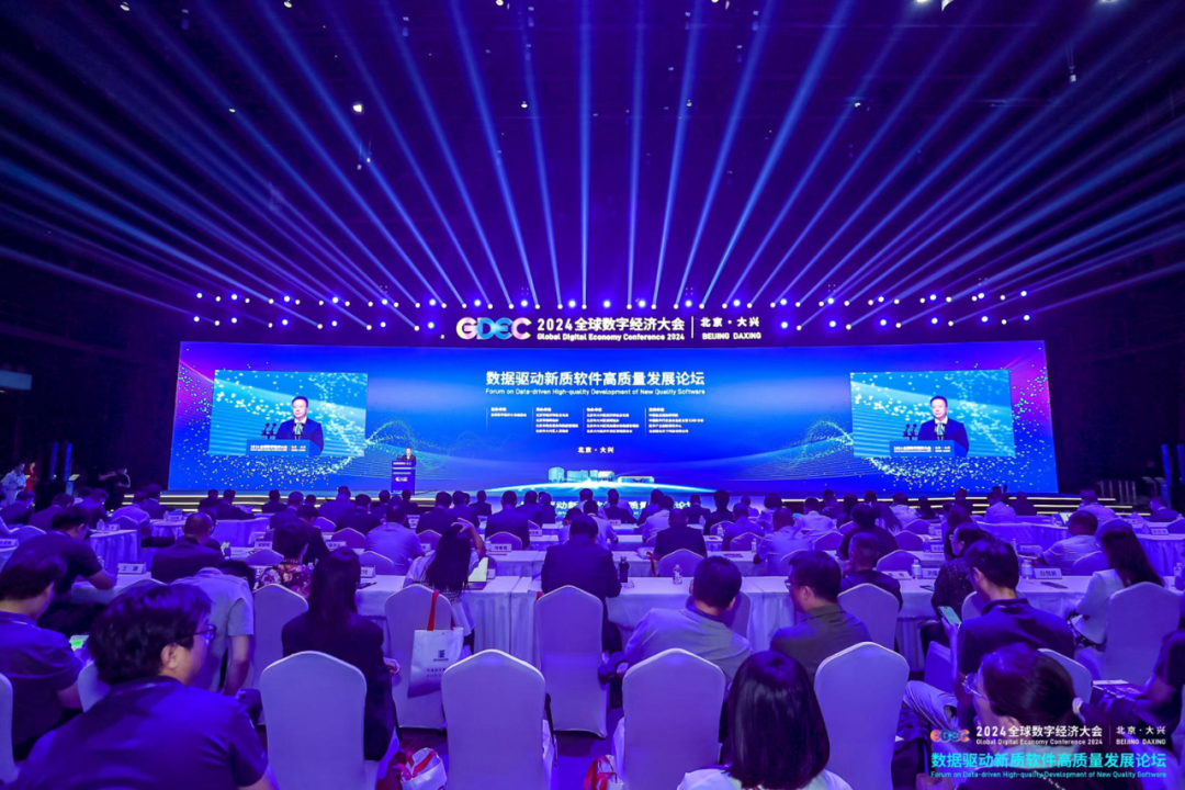 远光软件出席2024全球数字经济大会，描绘AI新图景